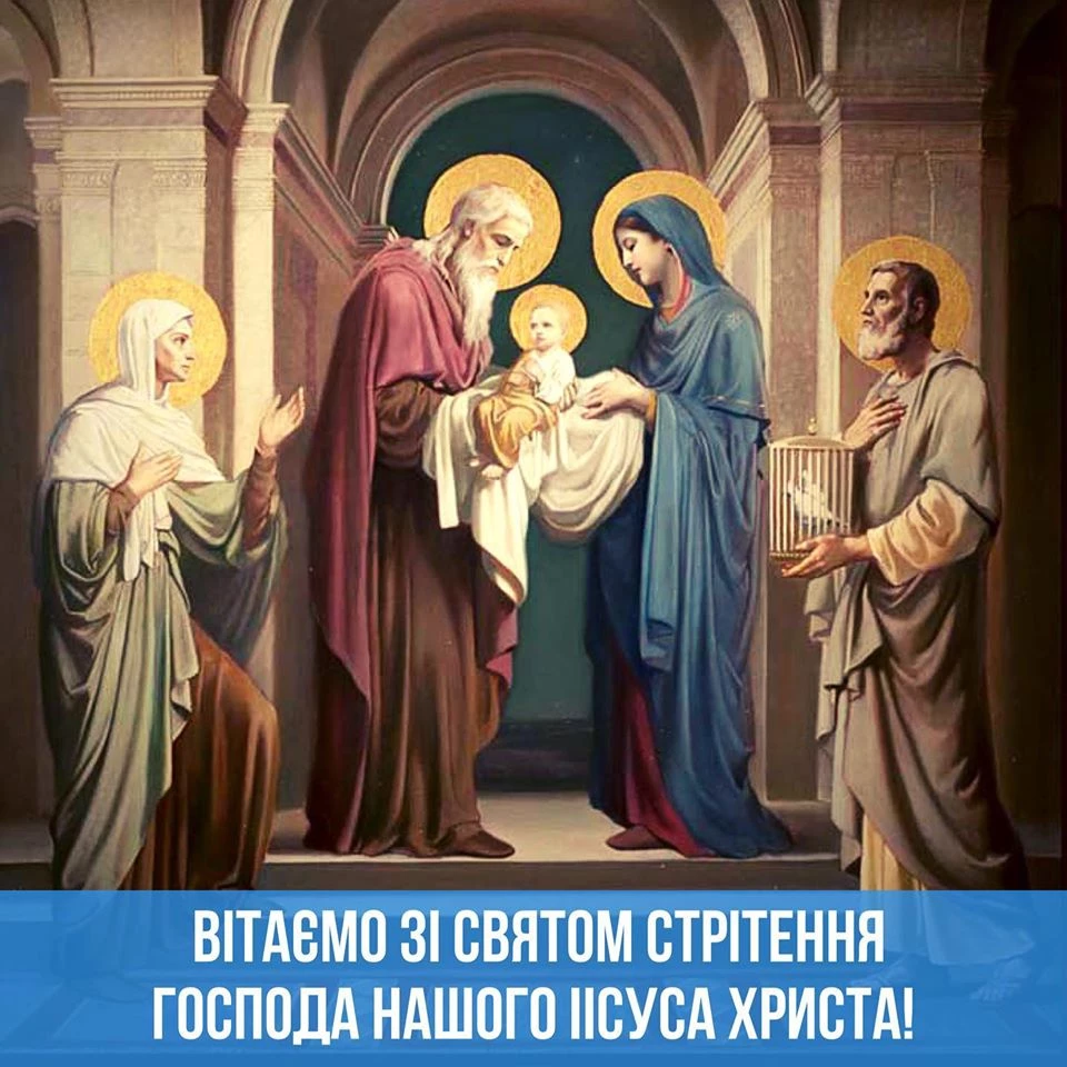 Поздравление со Сретением Господним  открытки на украинском языке, открытка 4