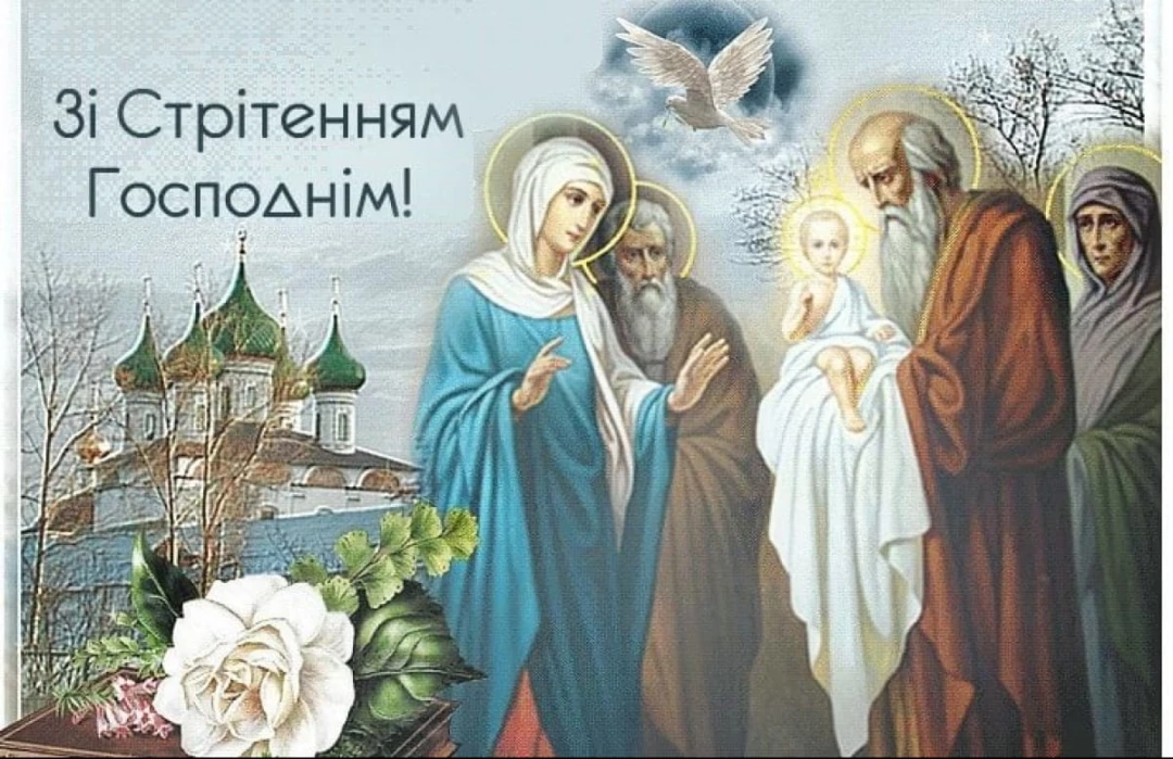 Поздравление со Сретением Господним  на украинском языке, открытка 3