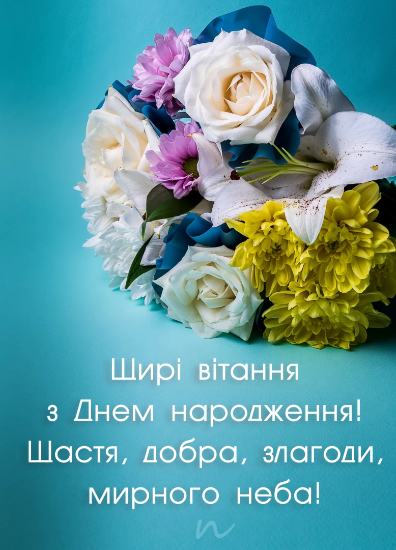 Листівка з днем народження букет із білих троянд, лілій та хризантеми
