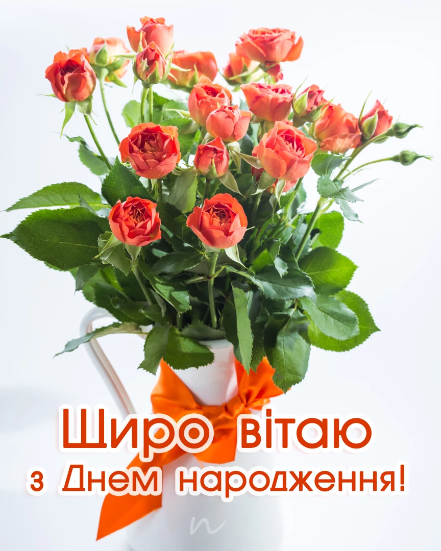 Поздравление с днем ​​рождения 🥳 открытки на украинском языке, открытка 7