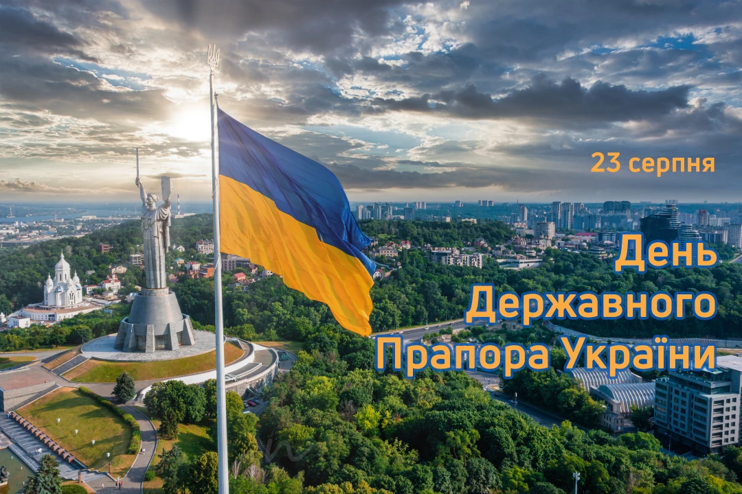 Поздравления с Днем Государственного Флага Украины 🇺🇦 на украинском языке, открытка 3