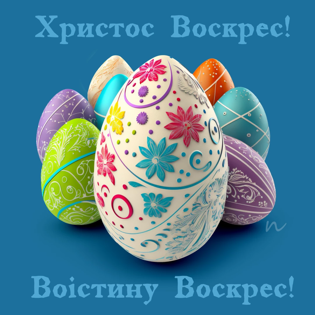 Поздравление с Пасхой 2024 🥚🧺⛪ на украинском языке, открытка 7