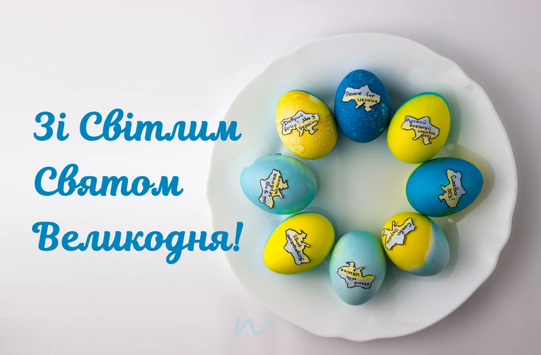 Поздравление с Пасхой 2024 🥚🧺⛪ открытки на украинском языке, открытка 8