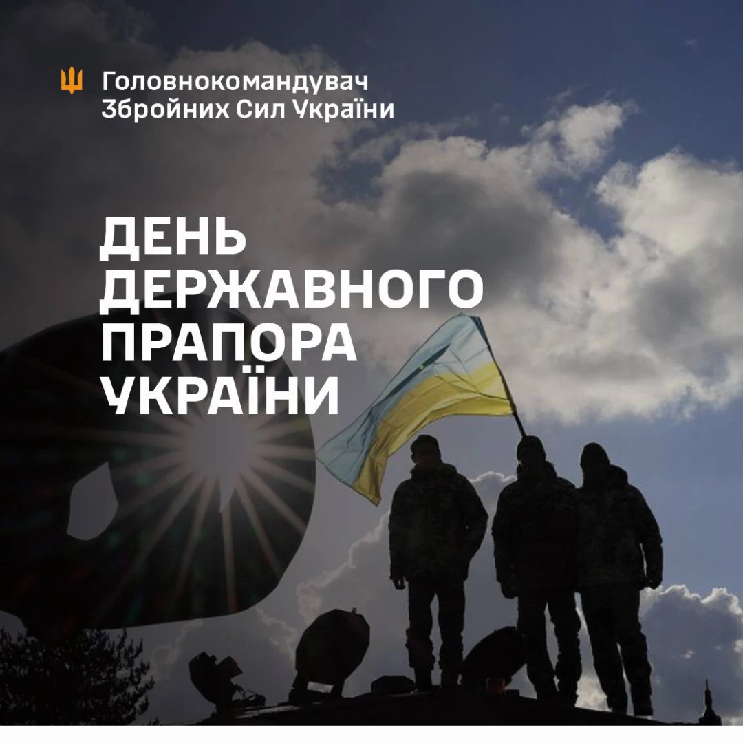 Поздравления с Днем Государственного Флага Украины 🇺🇦 на украинском языке, открытка 5