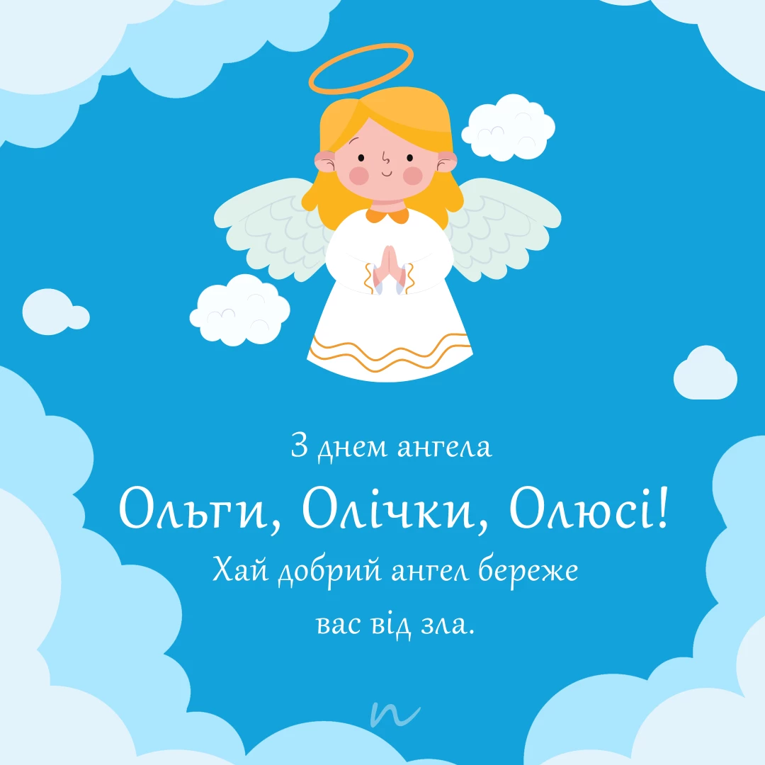 Поздравления с Днем ангела Ольги  8/9 на украинском языке, открытка 71