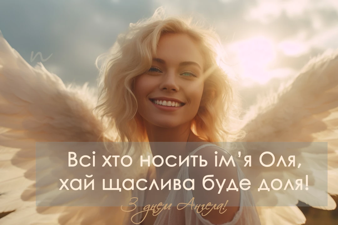Поздравления с Днем ангела Ольги  3/9 на украинском языке, открытка 28