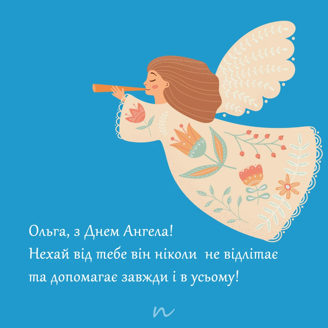 Поздравления с Днем ангела Ольги  8/9 на украинском языке, открытка 75