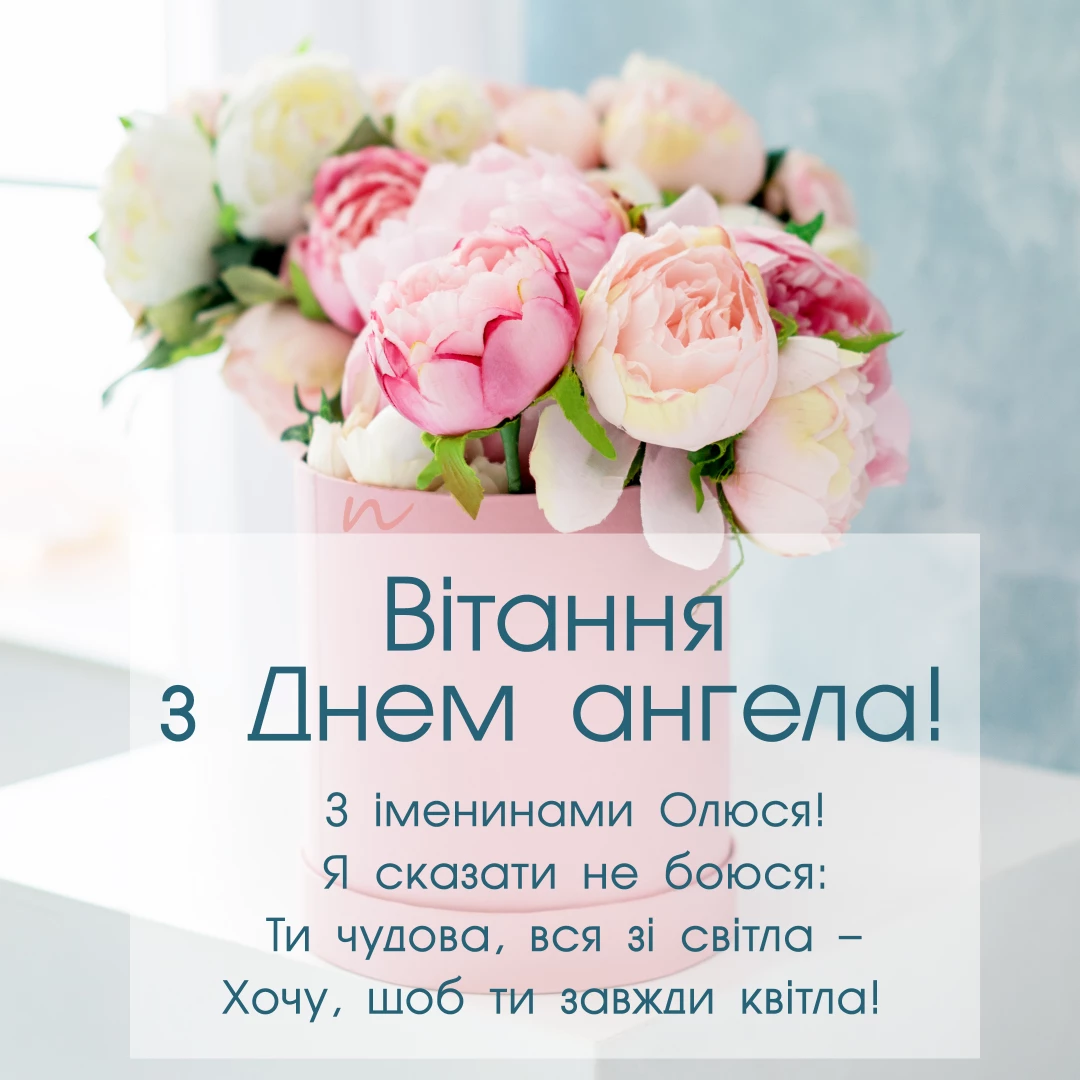 Поздравления с Днем ангела Ольги  4/9 на украинском языке, открытка 34