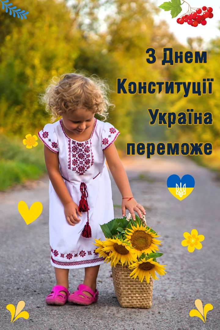 Поздравления с Днем Кконституции Украины 📖 7/9 на украинском языке, открытка 61