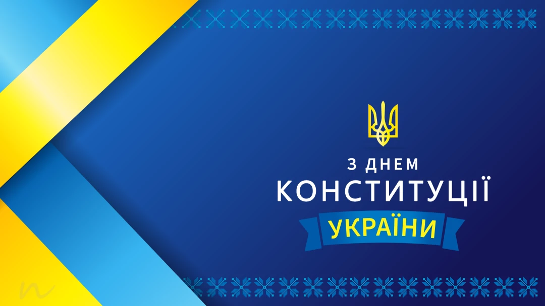 Привітання з Днем Конституції України 📖 2/9, листівка 19