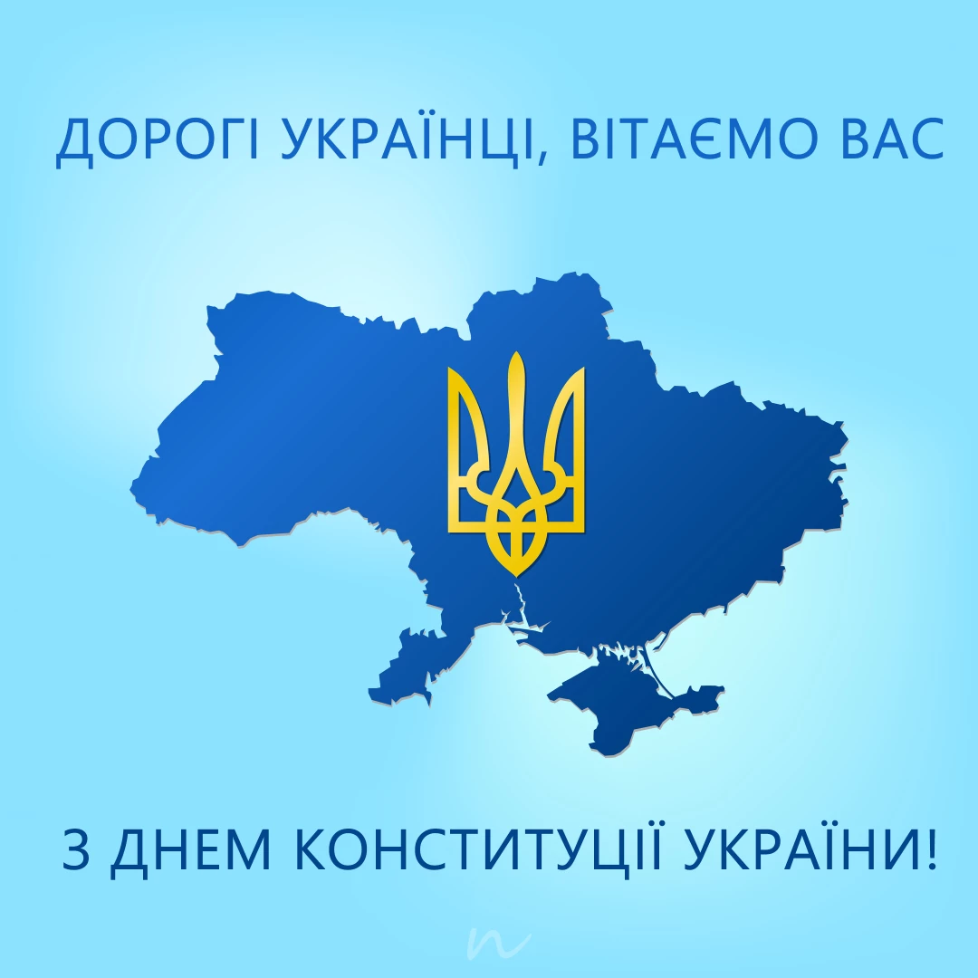 Привітання з Днем Конституції України 📖 9/9, листівка 82