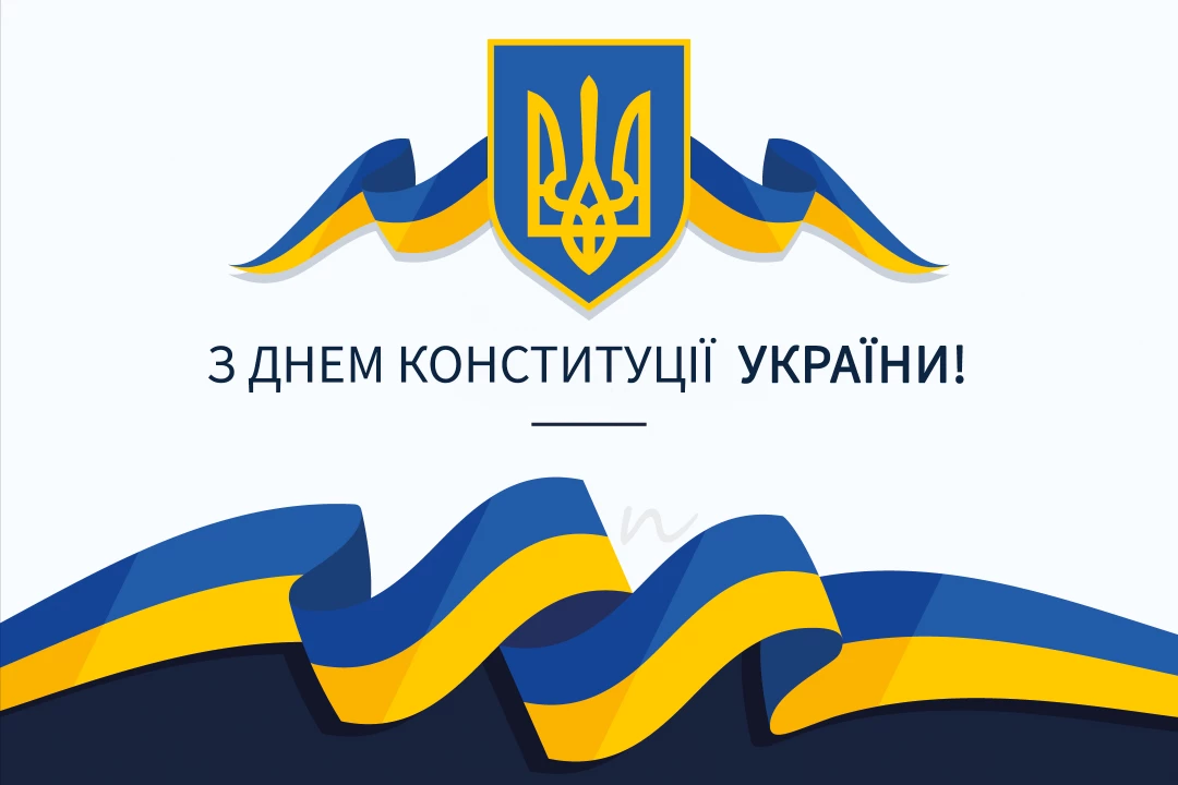 Привітання з Днем Конституції України 📖 3/9, листівка 28