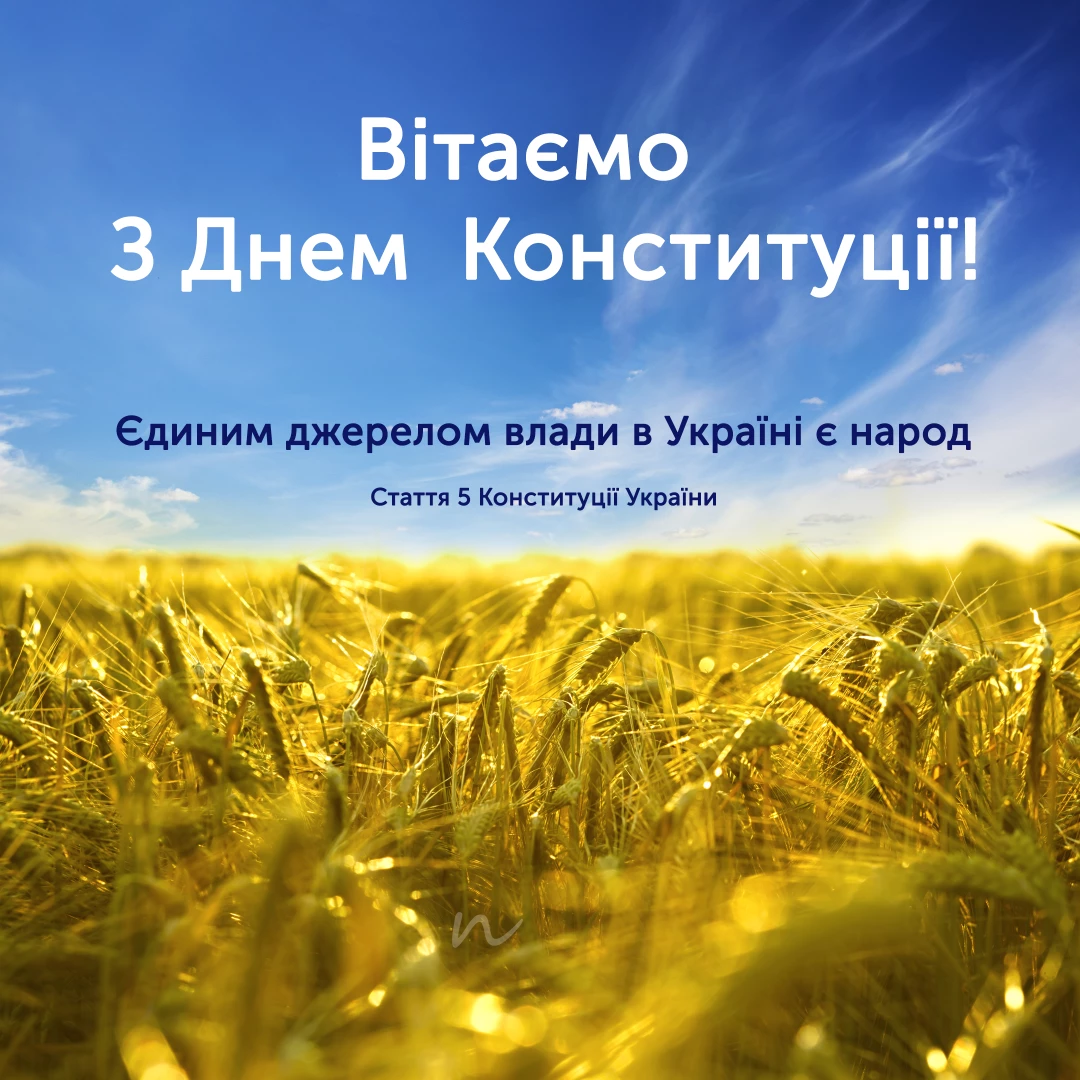 Привітання з Днем Конституції України 📖 в картинках 3/3, листівка 24