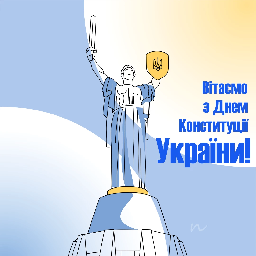 Поздравления с Днем Кконституции Украины 📖 4/9 на украинском языке, открытка 39