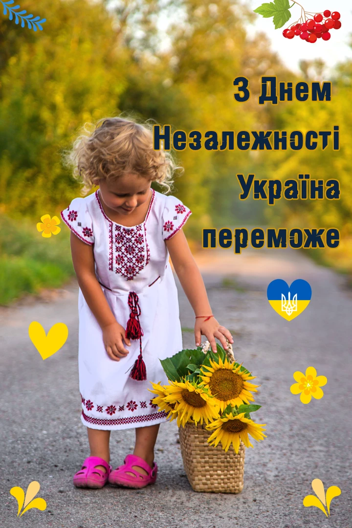 Поздравления с Днем независимости Украины 💛🩵 открытки на украинском языке, открытка 10