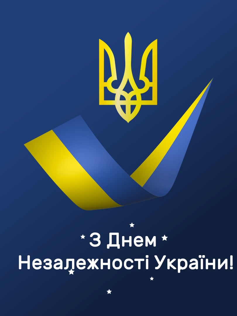 Поздравления с Днем независимости Украины 💛🩵 открытки на украинском языке, открытка 4