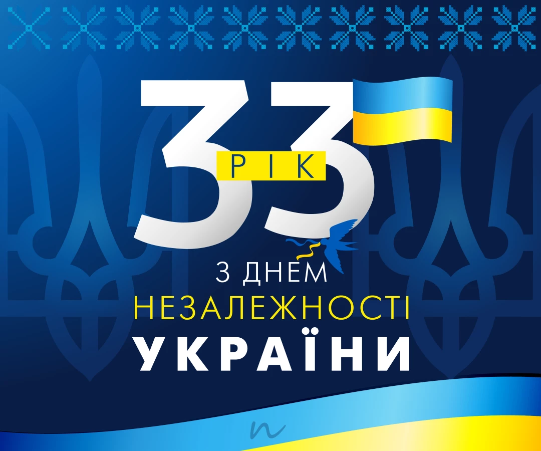 Поздравления с Днем независимости Украины  11/11 на украинском языке, открытка 107