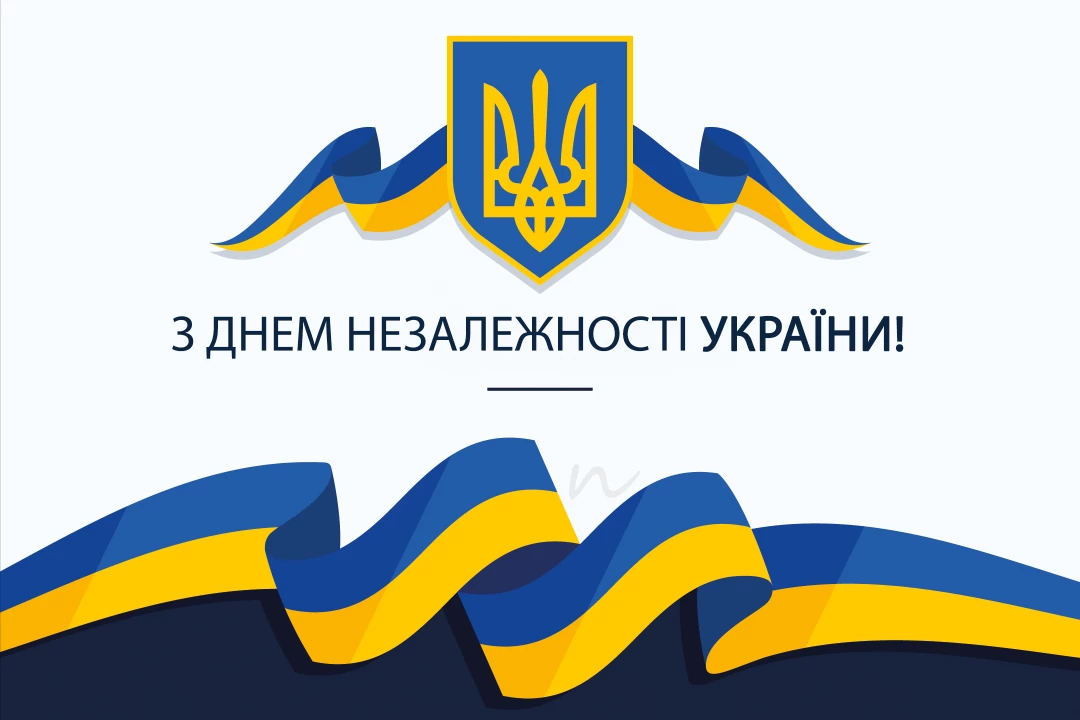 Поздравления с Днем независимости Украины 💛🩵 8/14 на украинском языке, открытка 73