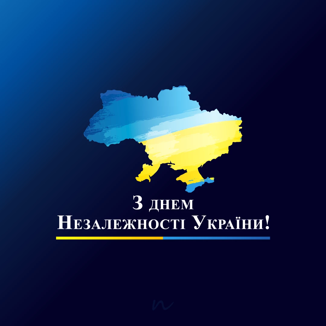 Поздравления с Днем независимости Украины 💛🩵 9/14 на украинском языке, открытка 89