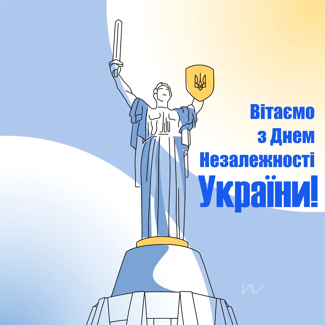 Поздравления с Днем независимости Украины 💛🩵 9/14 на украинском языке, открытка 90